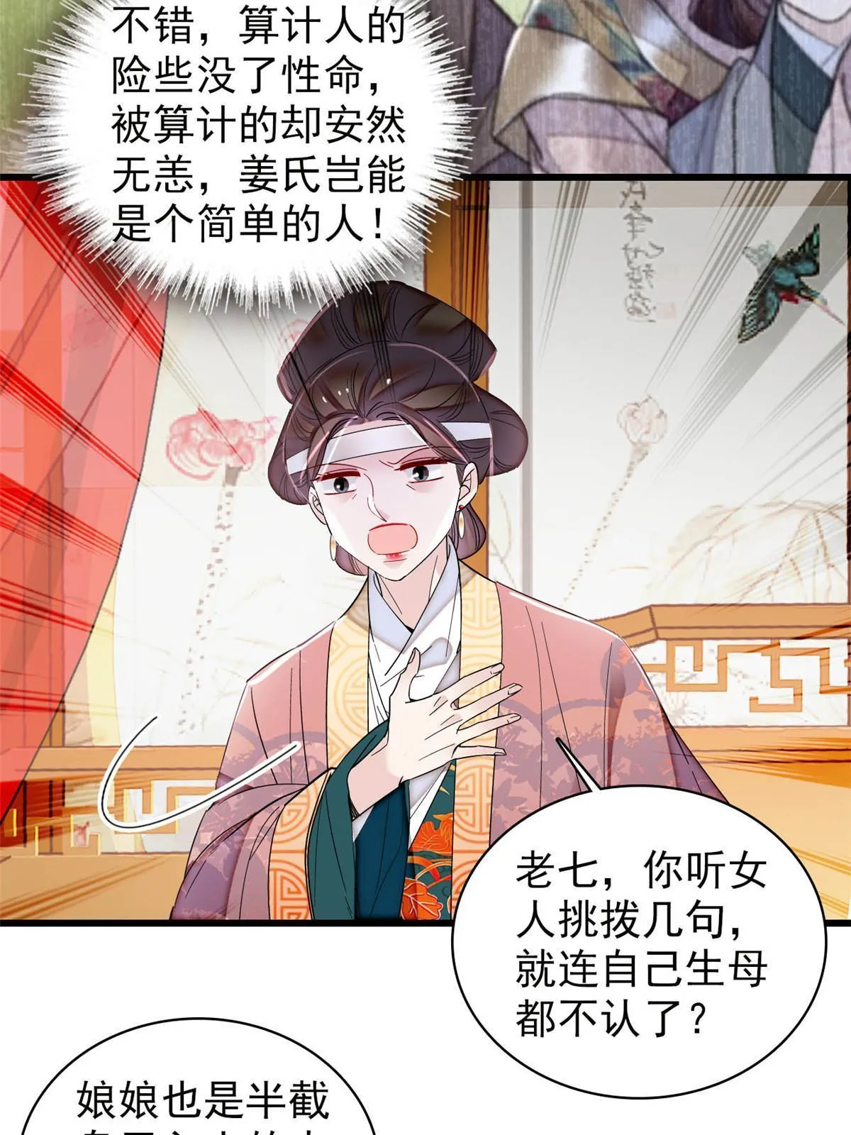 第308话 变脸大师 第29页