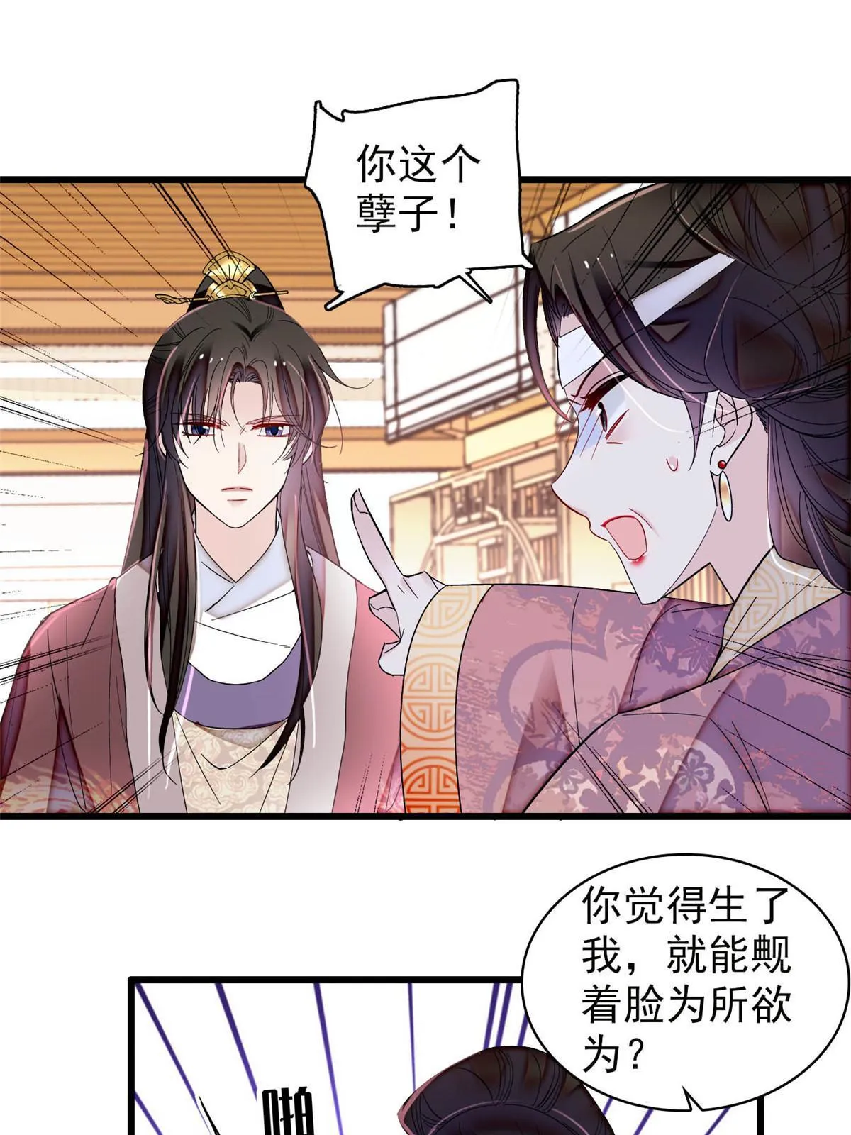 第308话 变脸大师 第31页