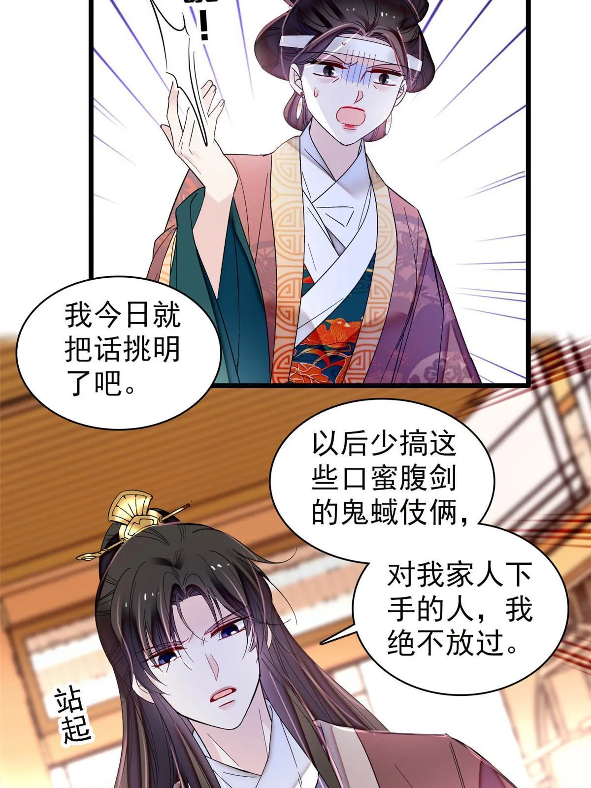第308话 变脸大师 第32页