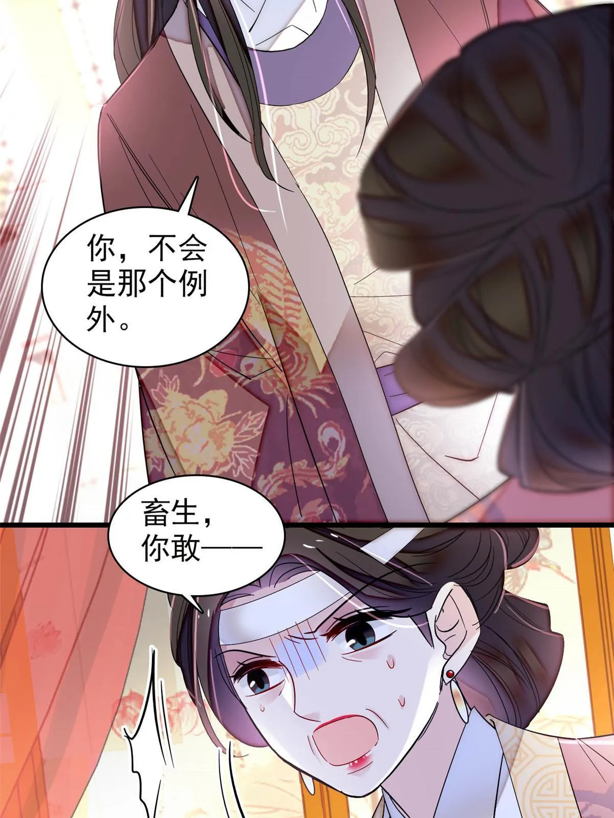 第308话 变脸大师 第33页