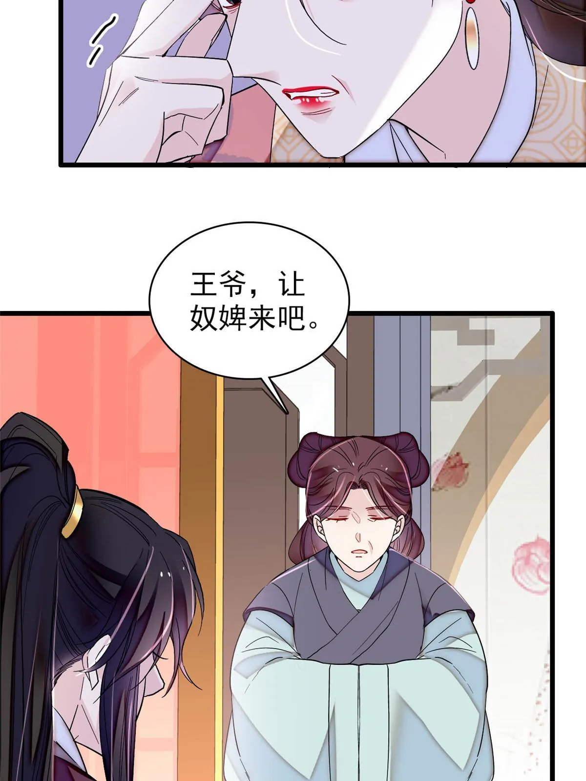 第308话 变脸大师 第37页