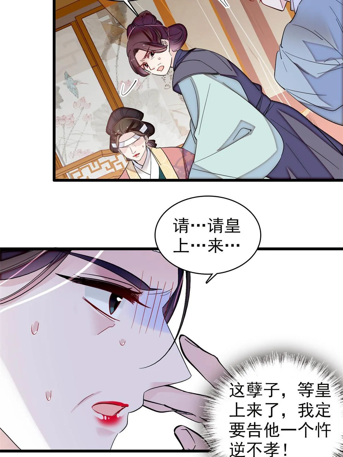 第308话 变脸大师 第40页