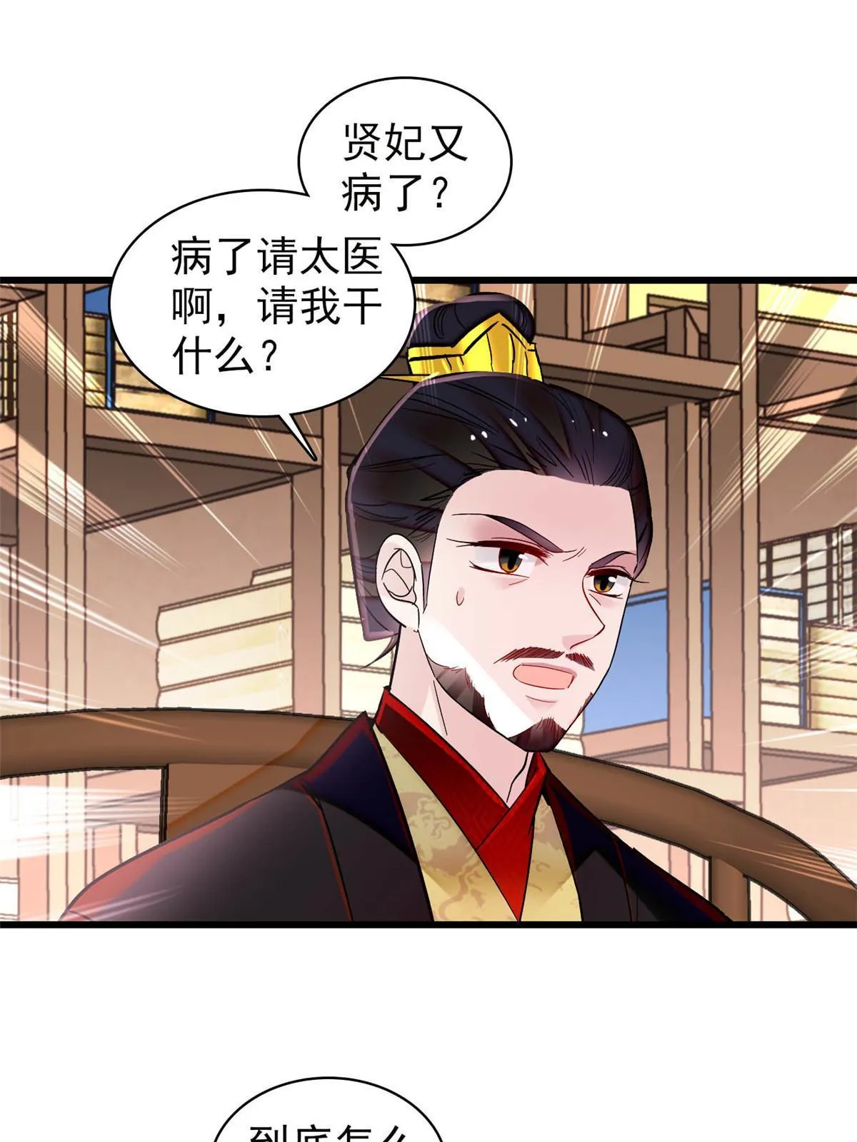 第308话 变脸大师 第43页