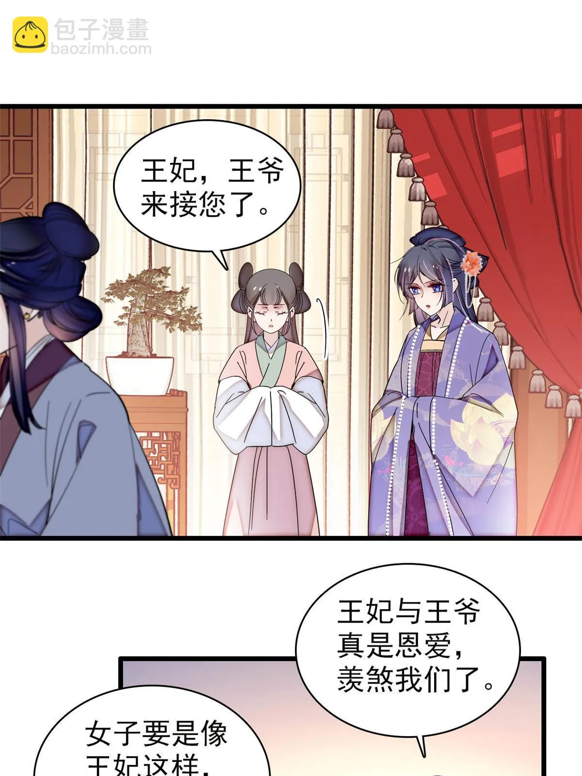 第312话 醋坛子快打翻啦！ 第4页