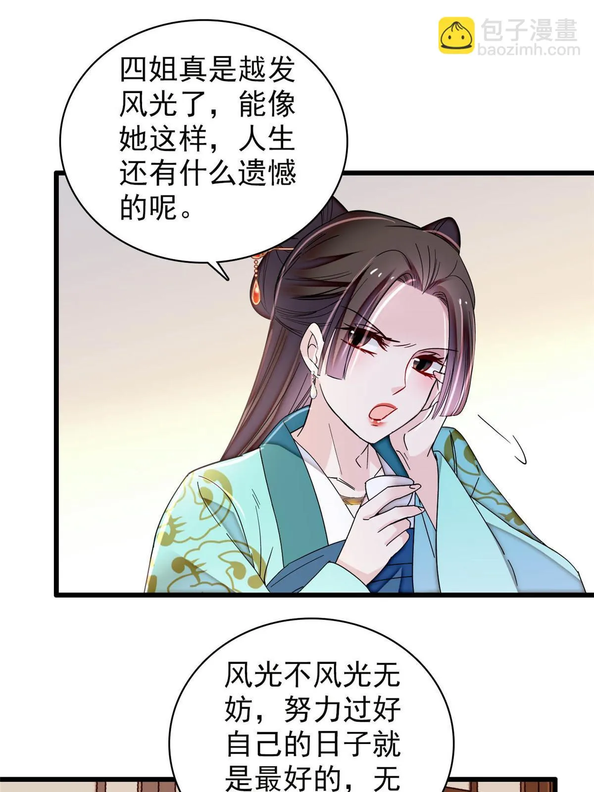 第312话 醋坛子快打翻啦！ 第8页
