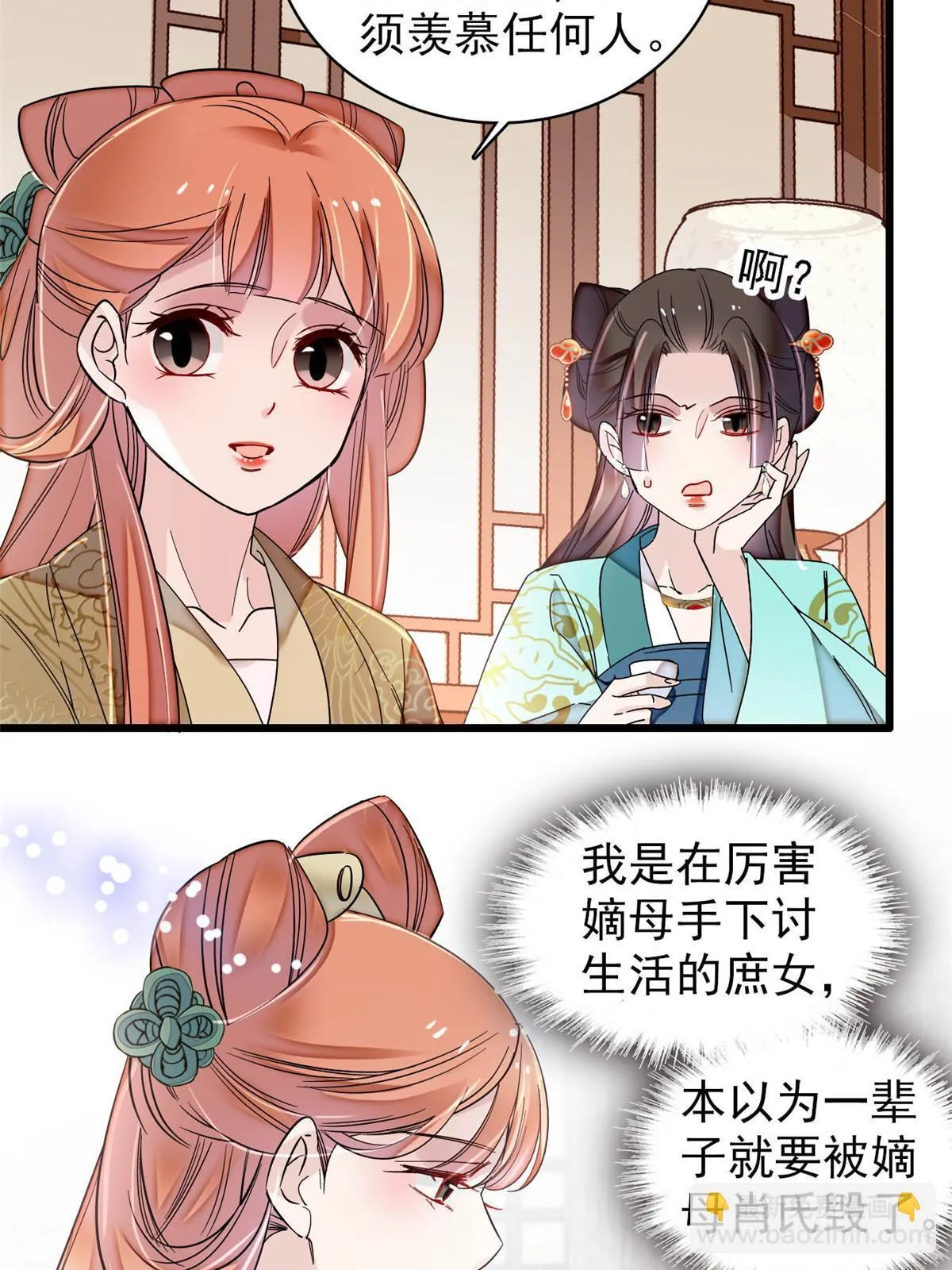 第312话 醋坛子快打翻啦！ 第9页