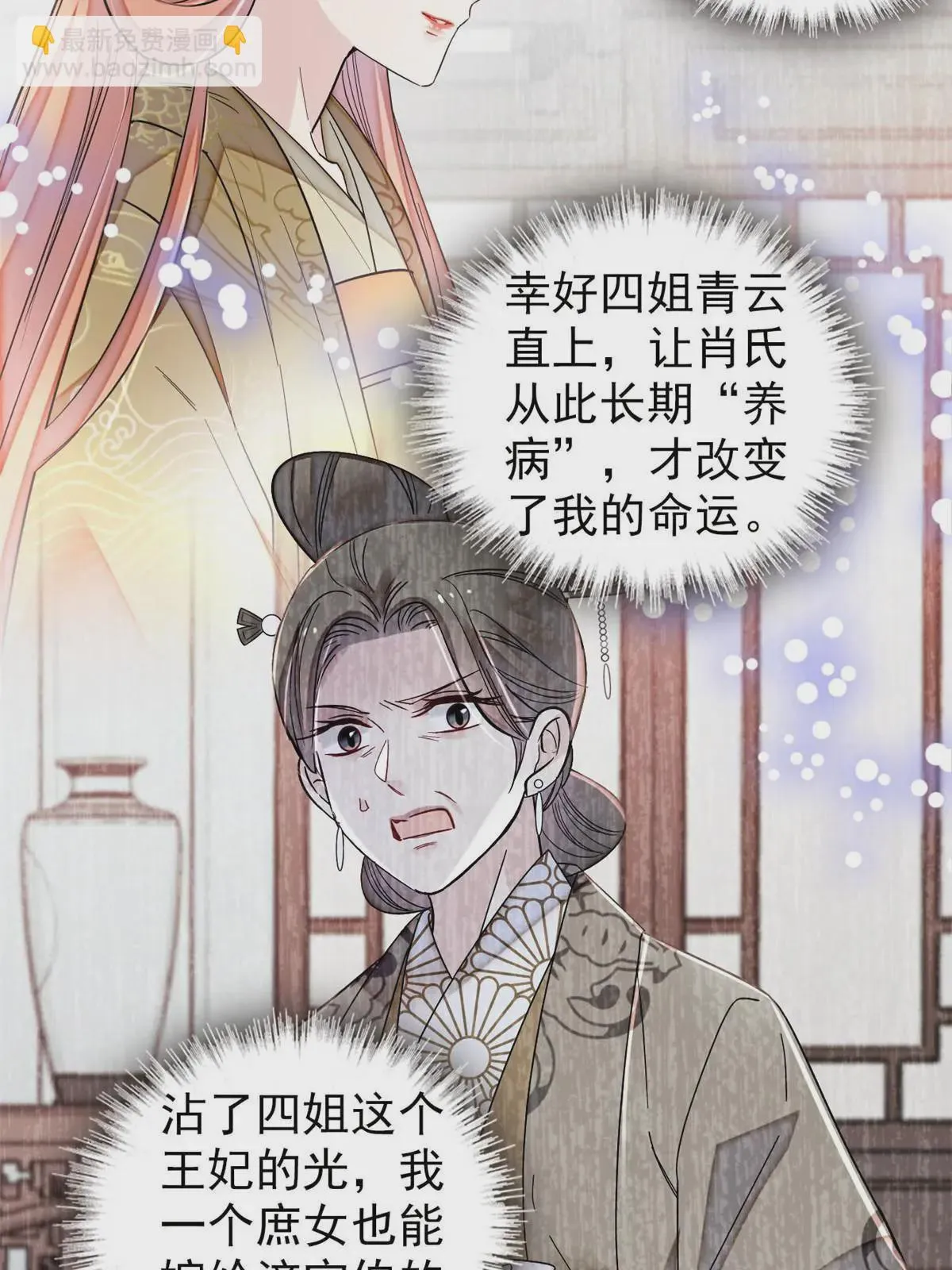 第312话 醋坛子快打翻啦！ 第10页