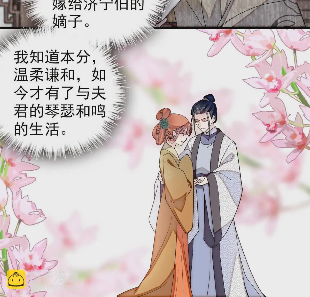 第312话 醋坛子快打翻啦！ 第11页