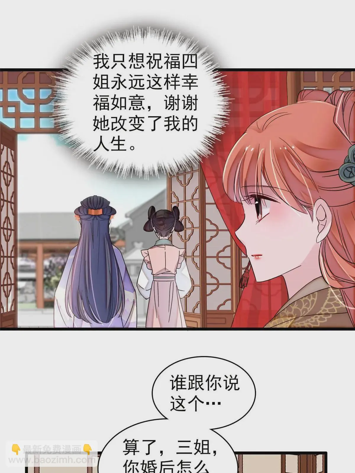 第312话 醋坛子快打翻啦！ 第12页