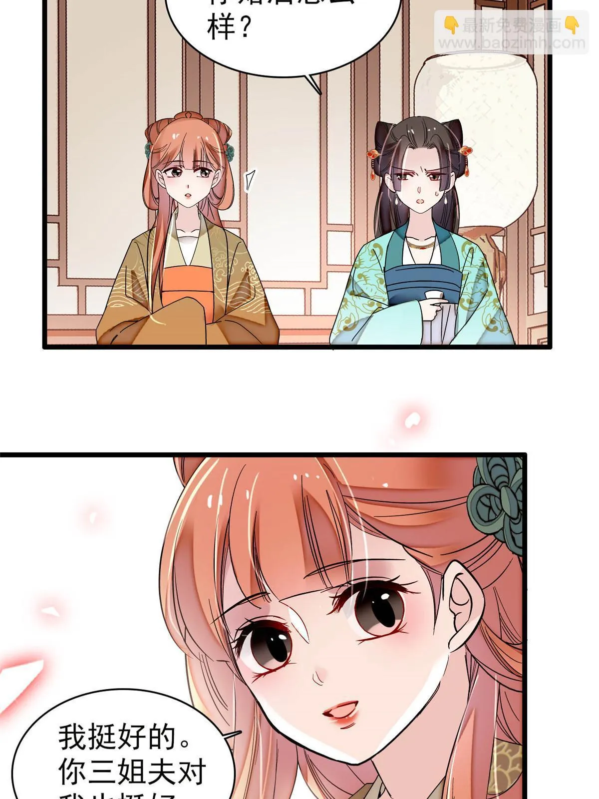 第312话 醋坛子快打翻啦！ 第13页