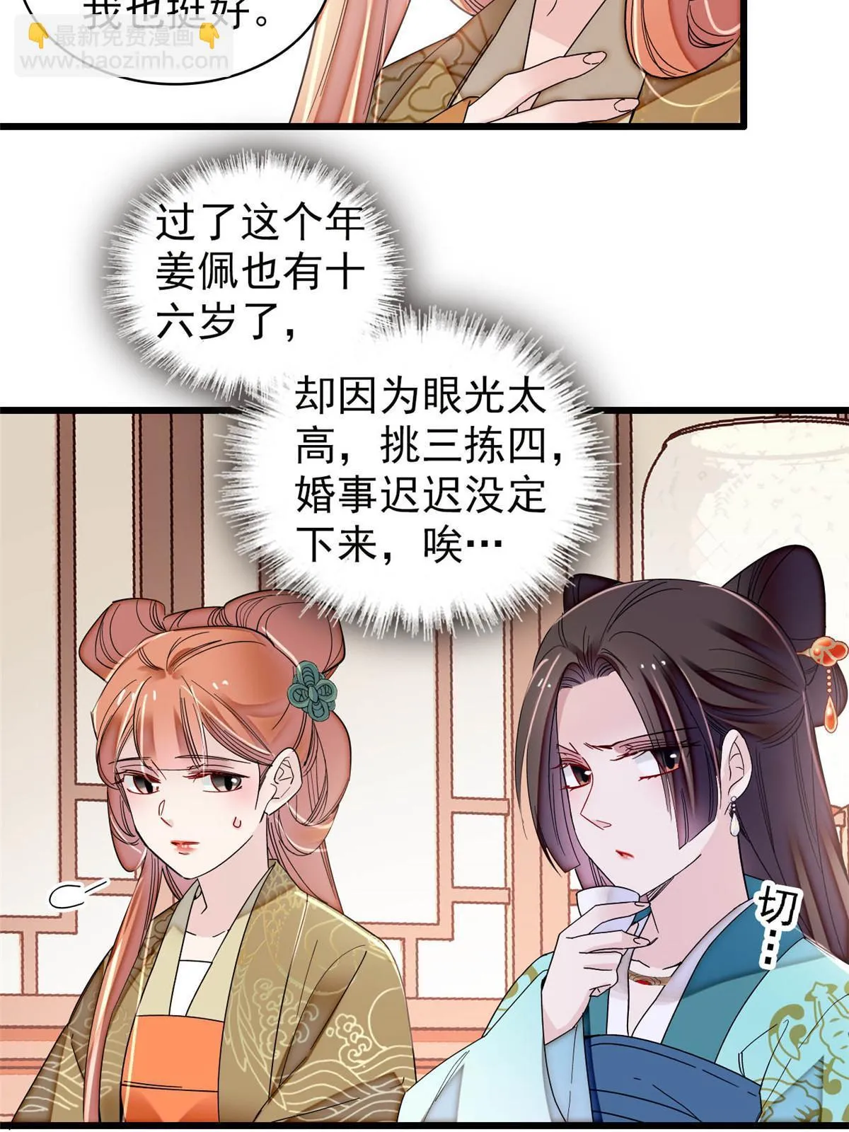 第312话 醋坛子快打翻啦！ 第14页