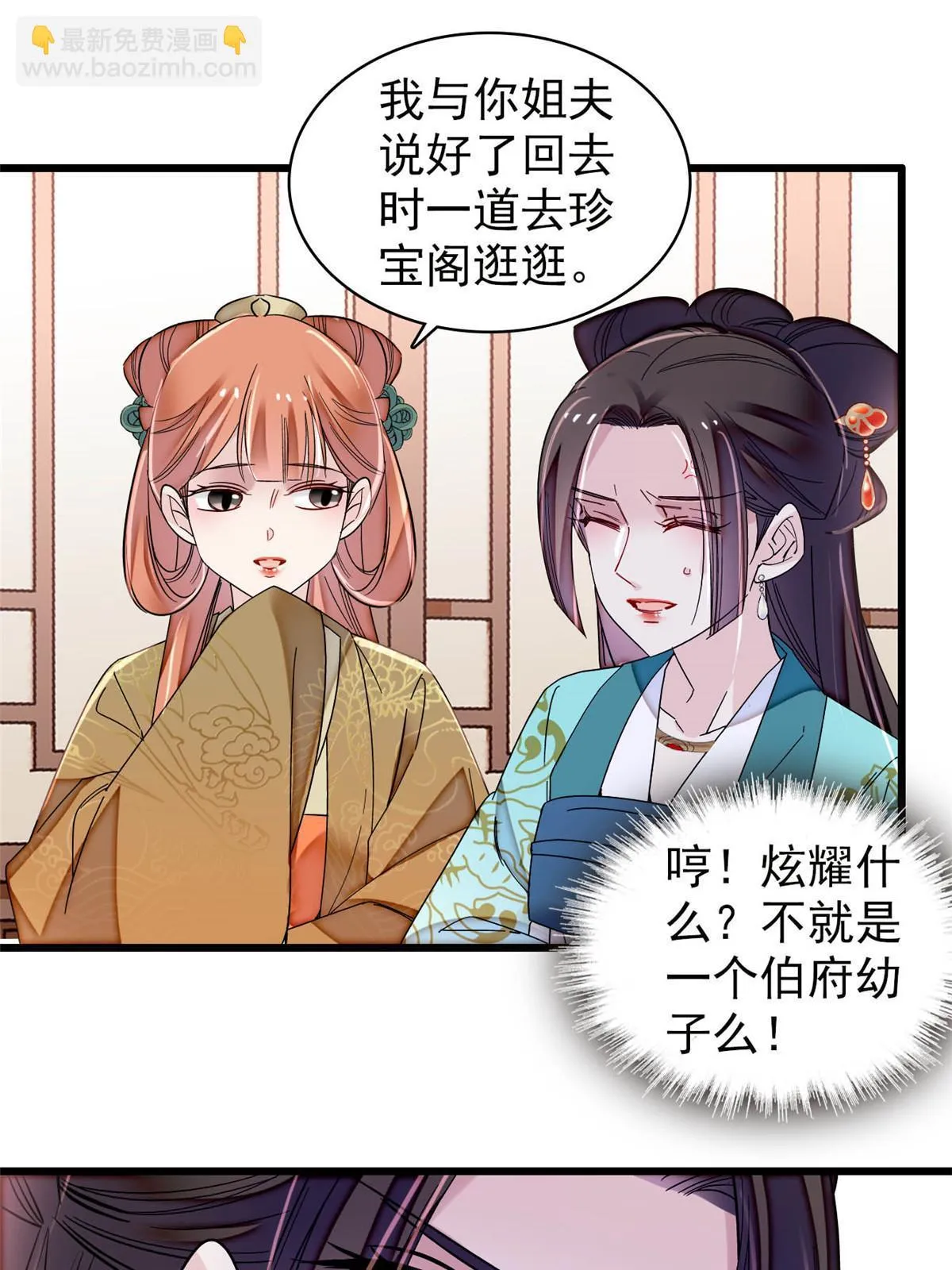 第312话 醋坛子快打翻啦！ 第16页
