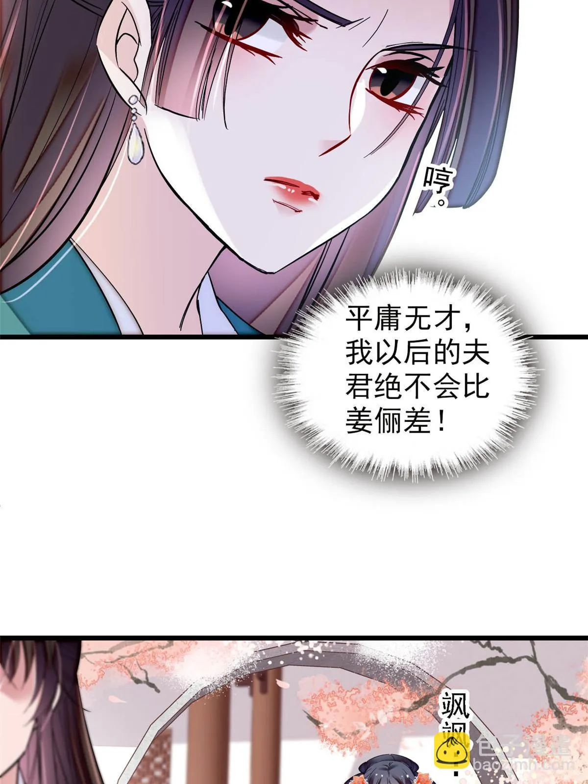 第312话 醋坛子快打翻啦！ 第17页