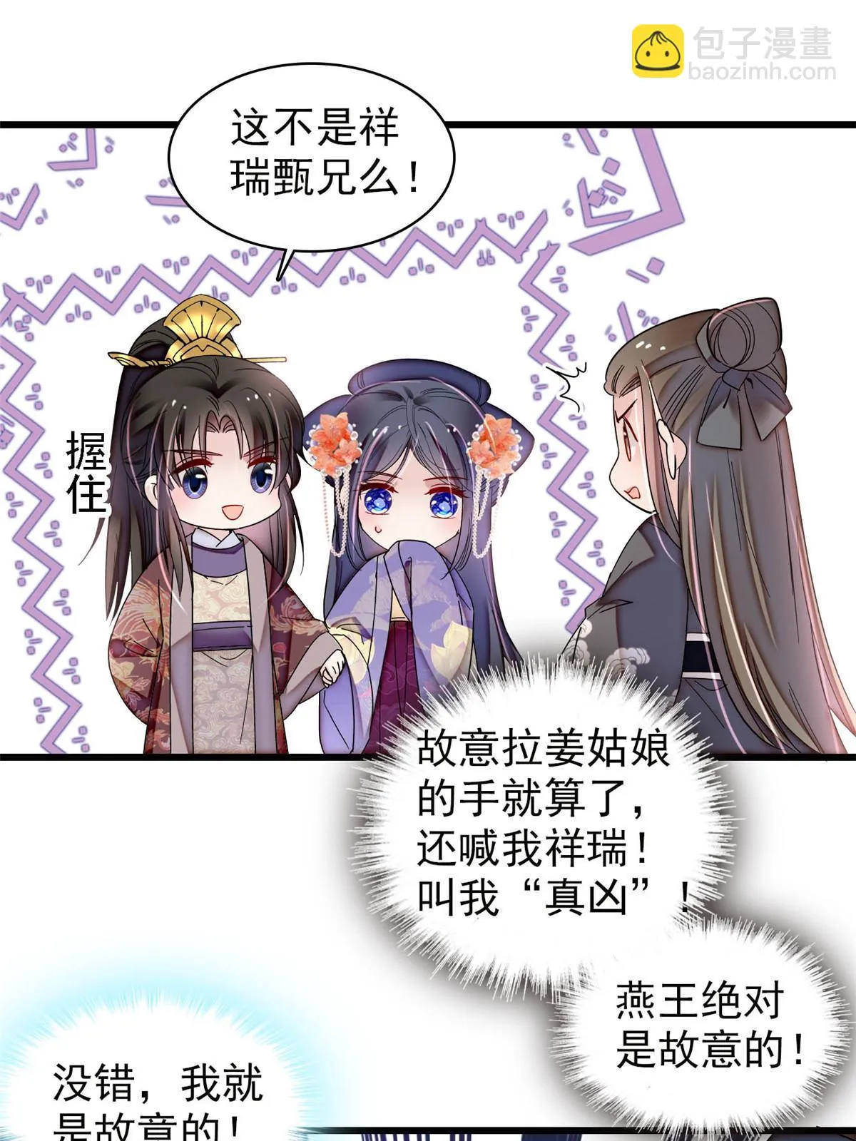 第312话 醋坛子快打翻啦！ 第24页