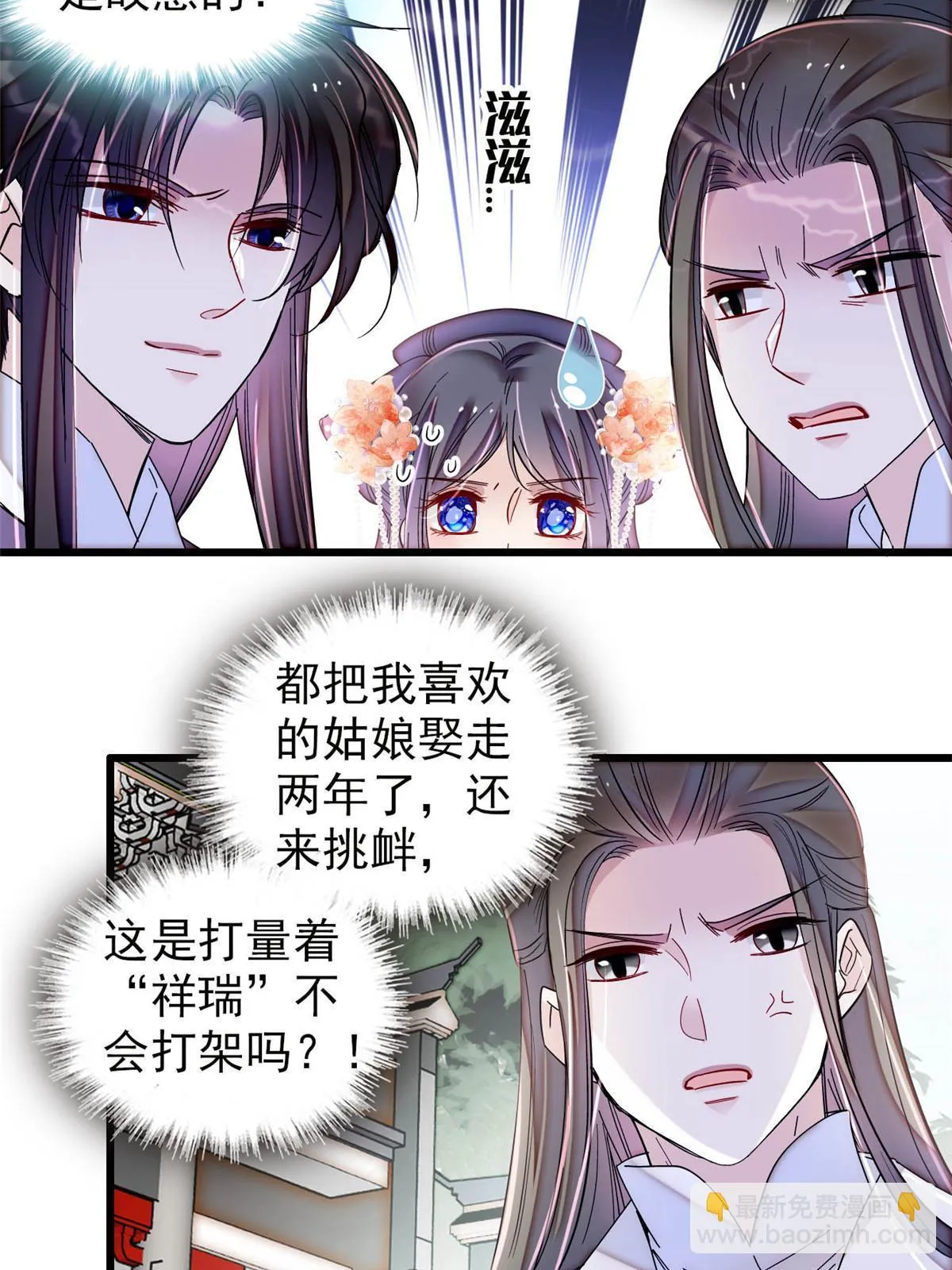 第312话 醋坛子快打翻啦！ 第25页