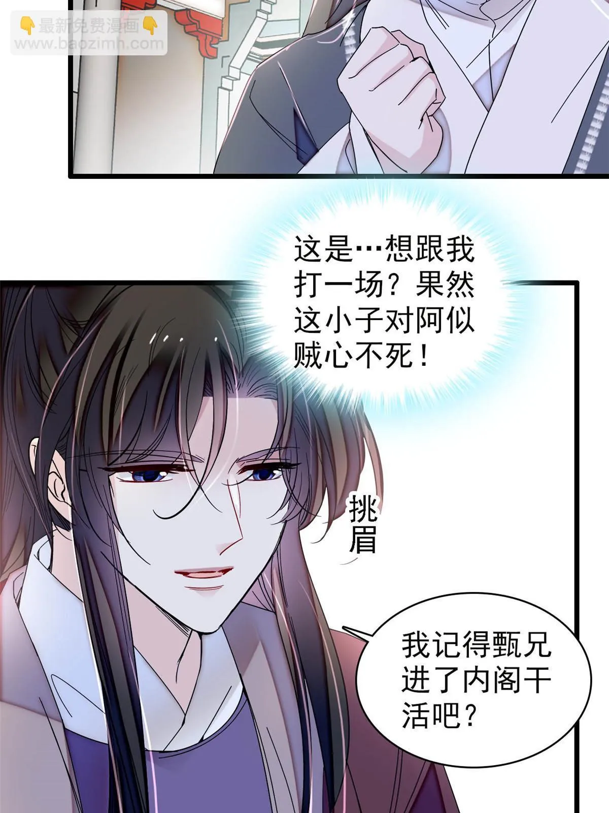 第312话 醋坛子快打翻啦！ 第26页