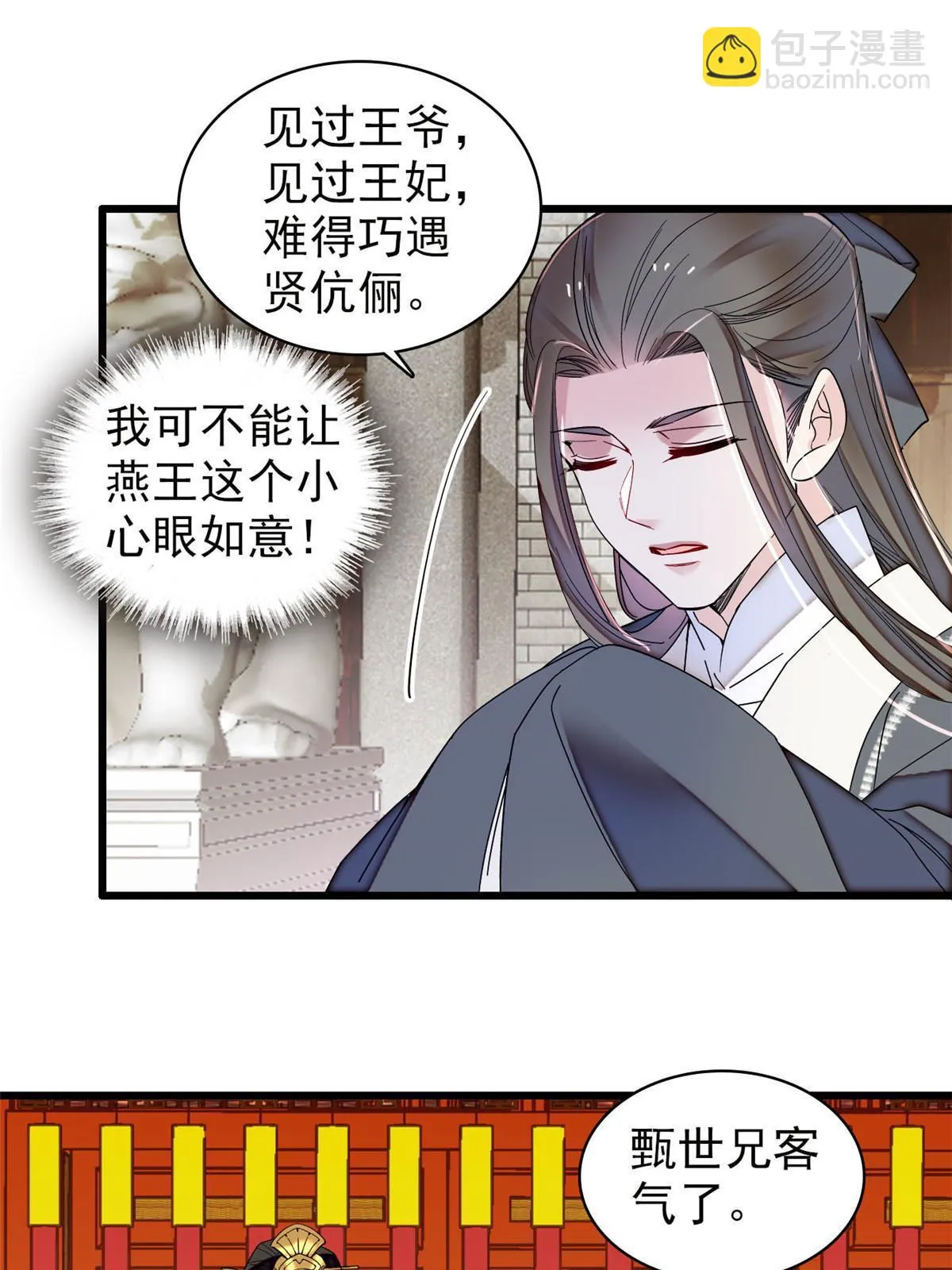 第312话 醋坛子快打翻啦！ 第28页