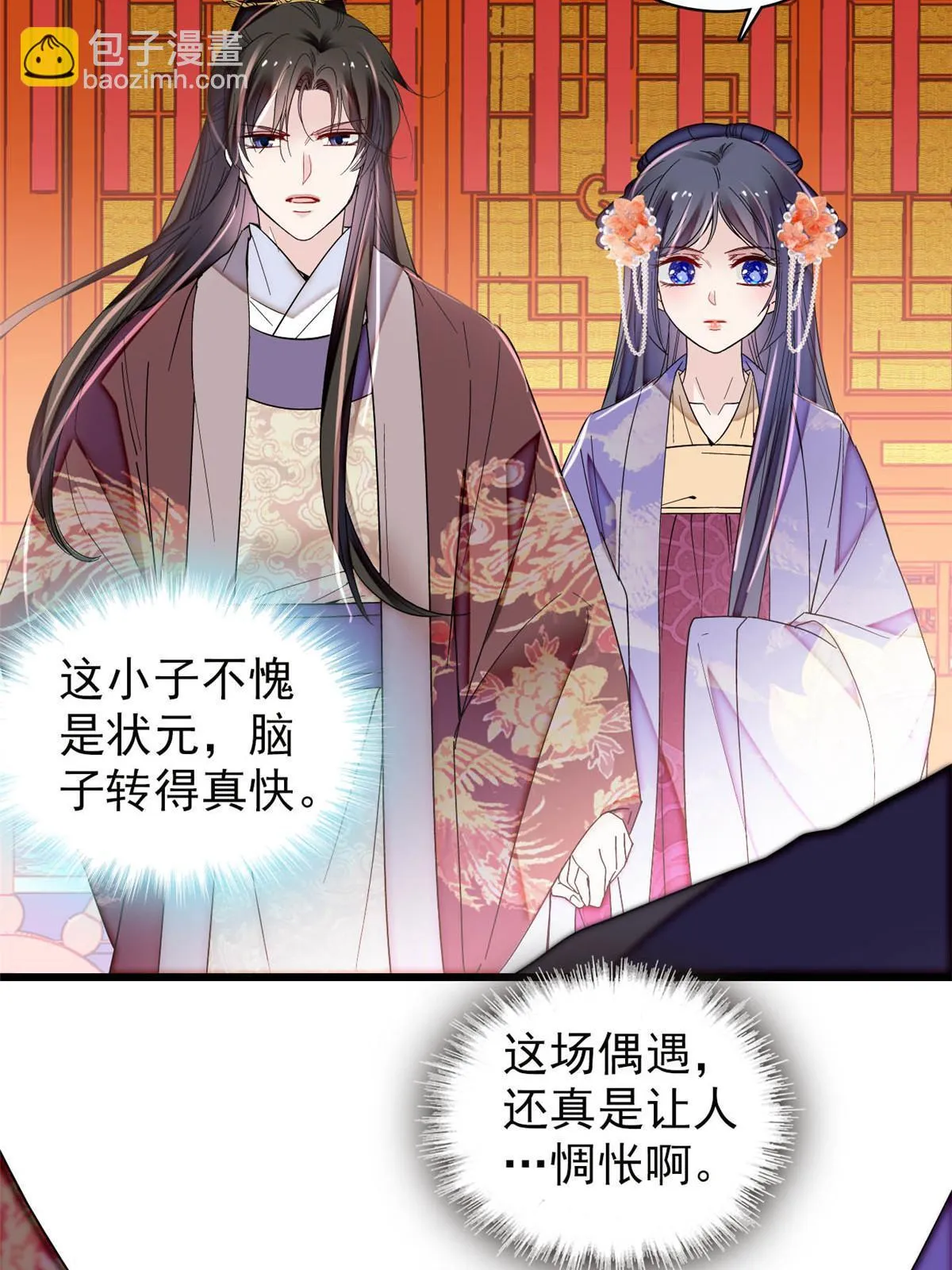 第312话 醋坛子快打翻啦！ 第29页