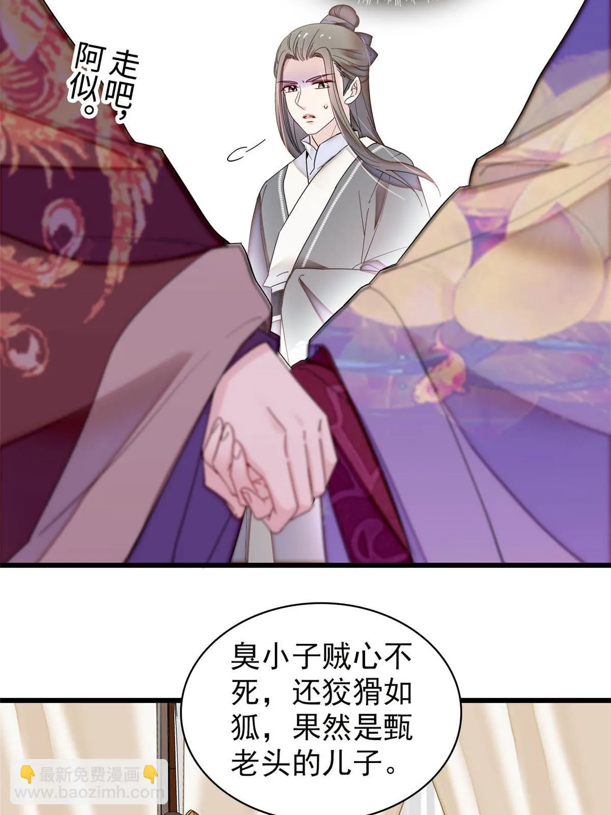 第312话 醋坛子快打翻啦！ 第30页