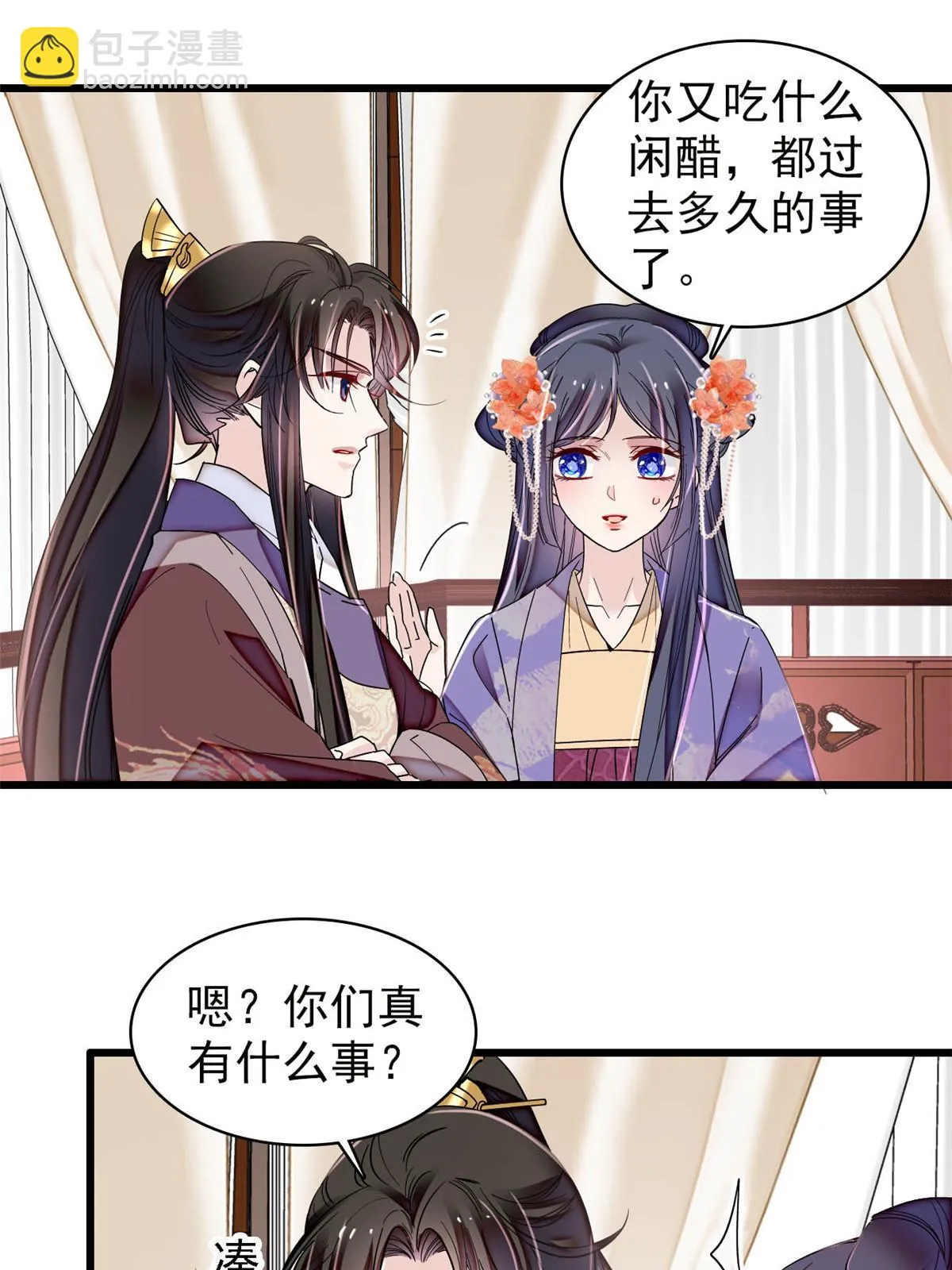 第312话 醋坛子快打翻啦！ 第32页