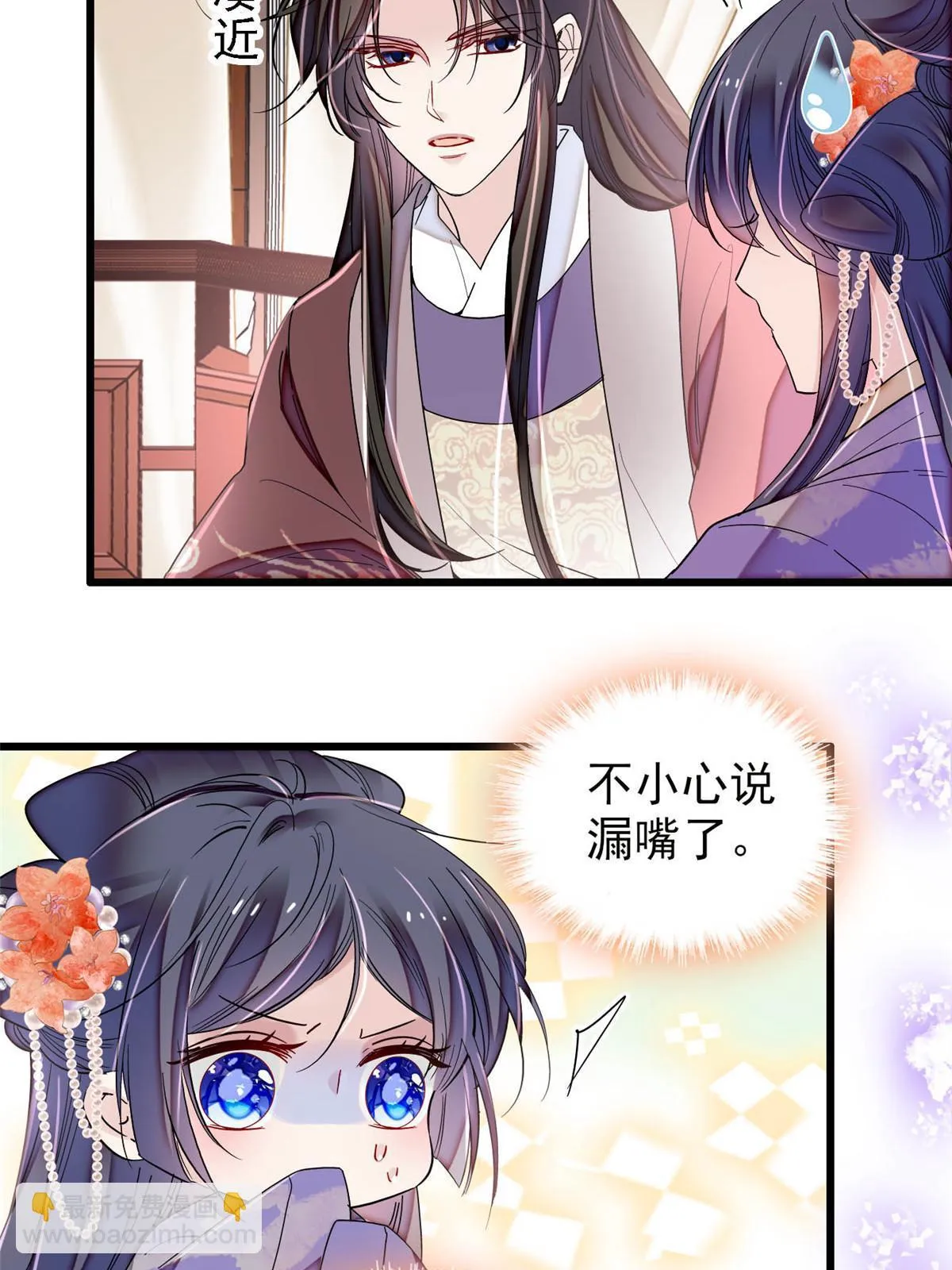 第312话 醋坛子快打翻啦！ 第33页