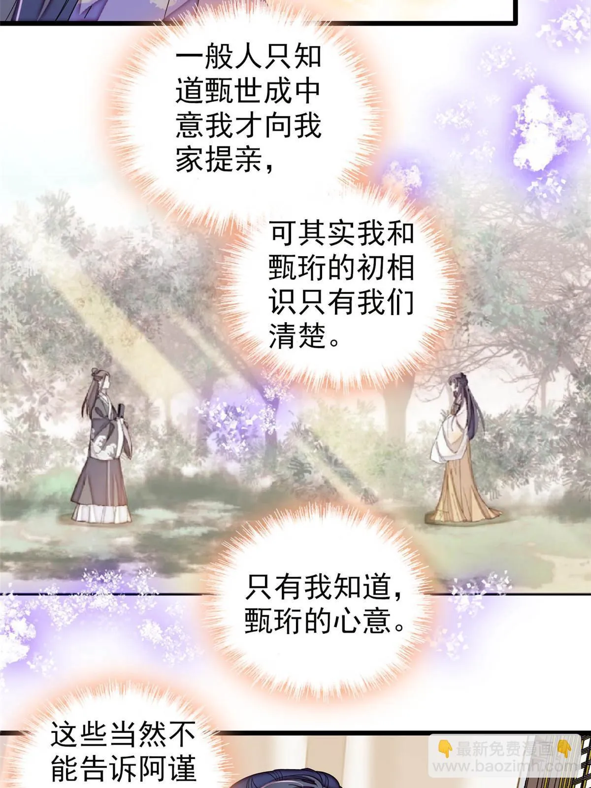 第312话 醋坛子快打翻啦！ 第34页