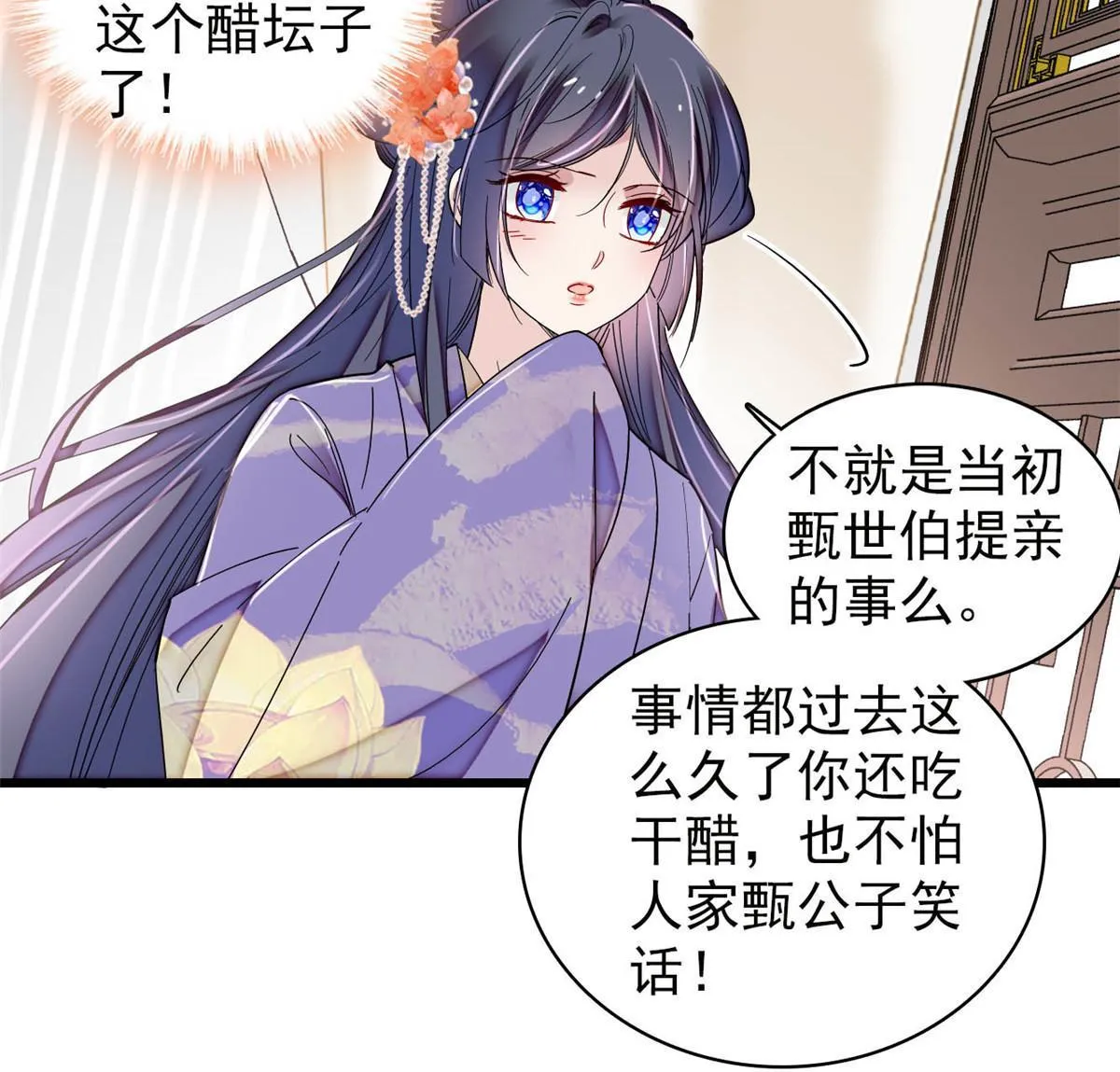 第312话 醋坛子快打翻啦！ 第35页