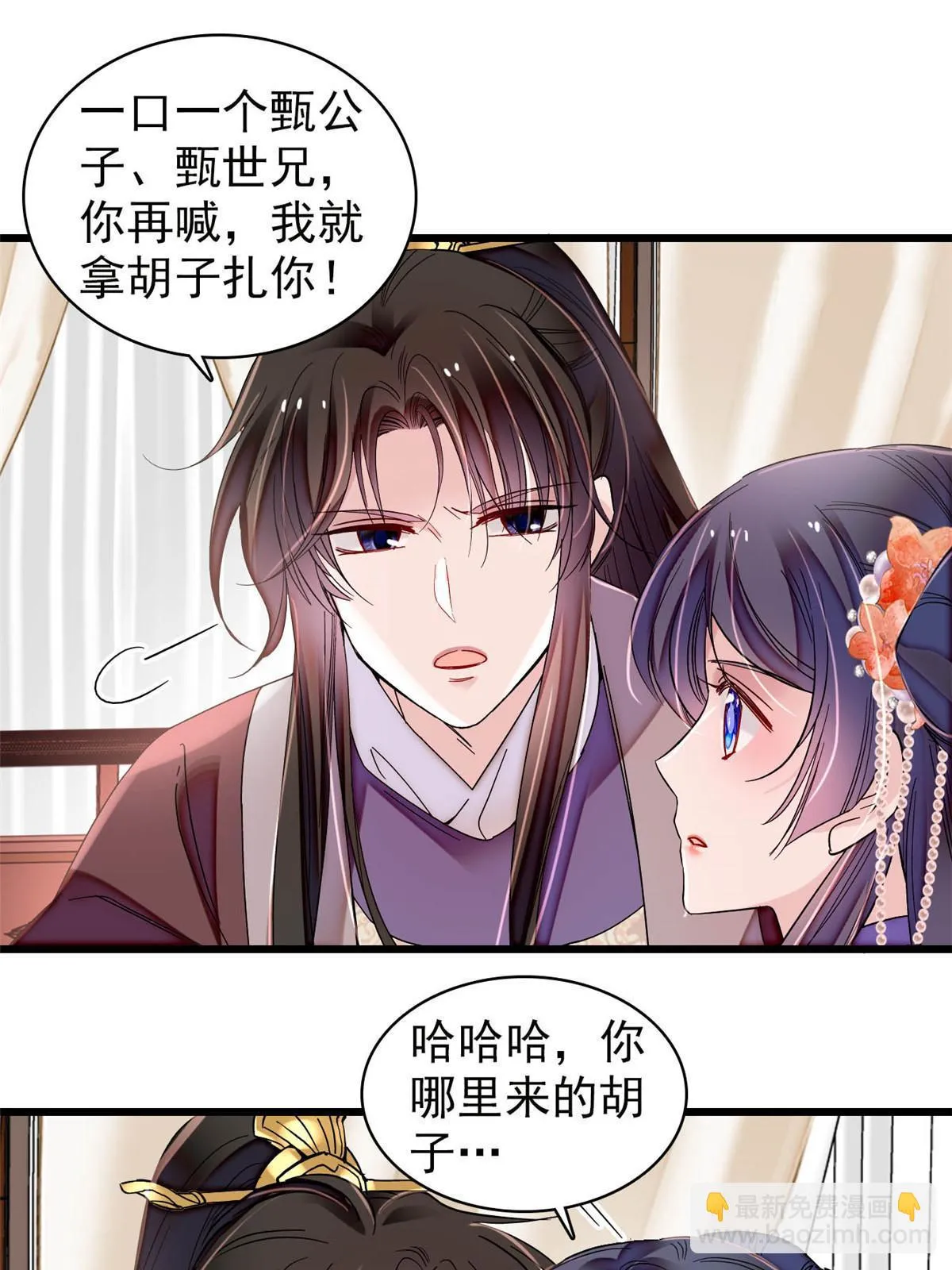 第312话 醋坛子快打翻啦！ 第36页
