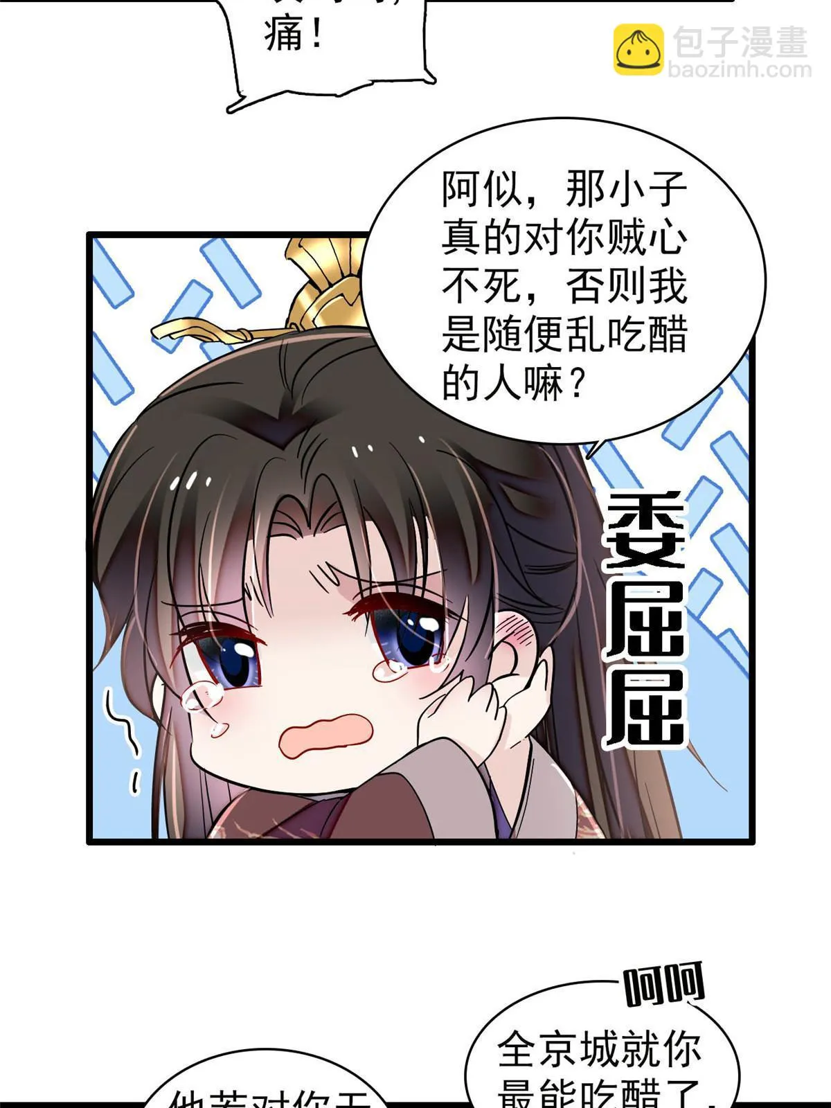 第312话 醋坛子快打翻啦！ 第38页