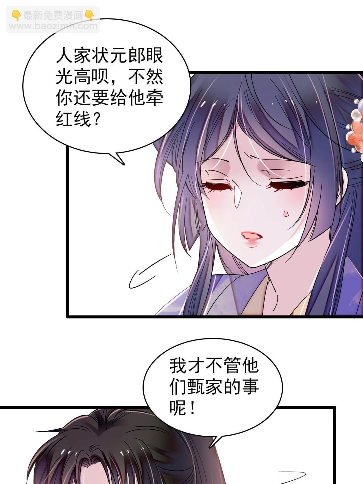 第312话 醋坛子快打翻啦！ 第40页