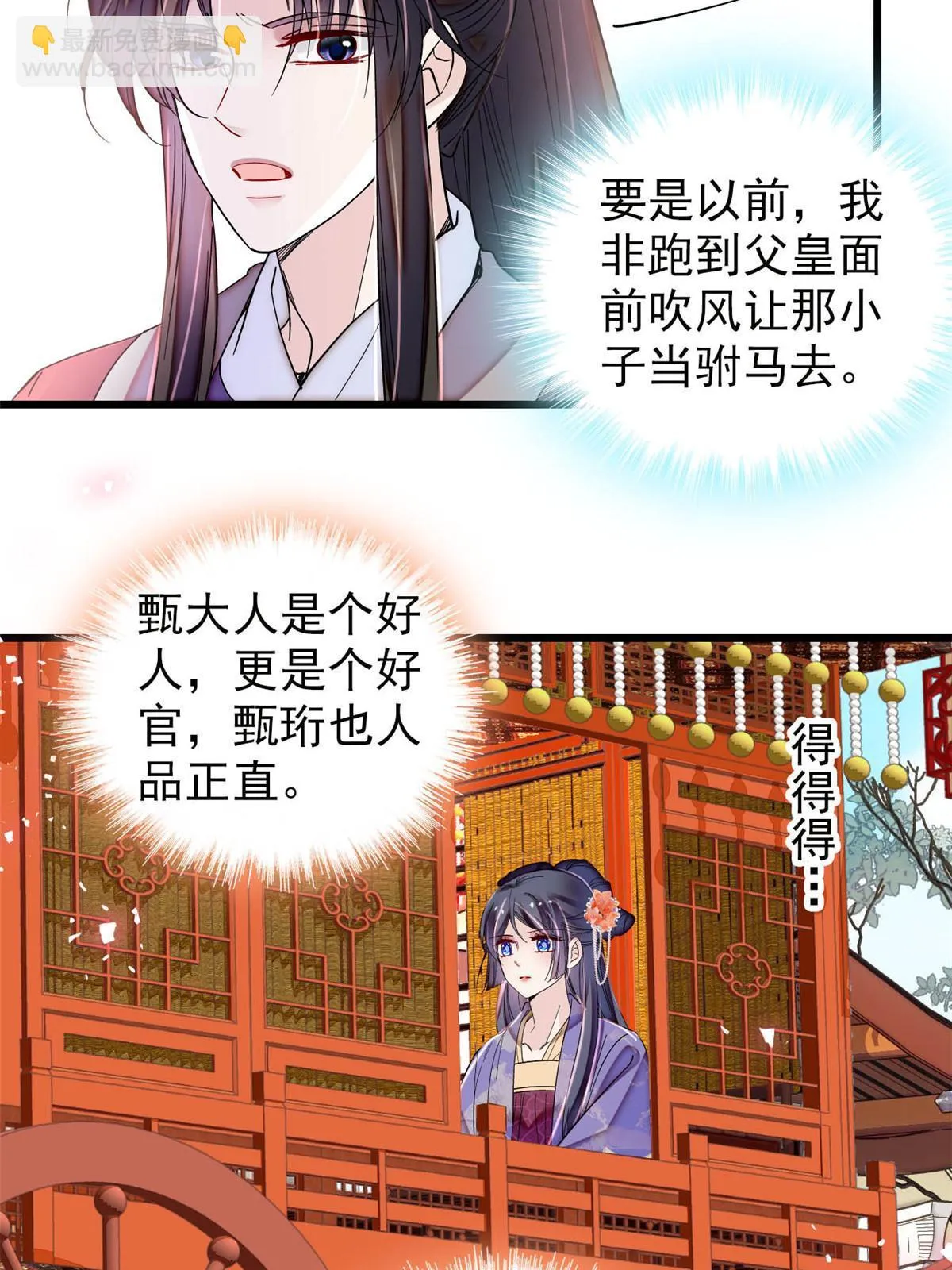 第312话 醋坛子快打翻啦！ 第41页