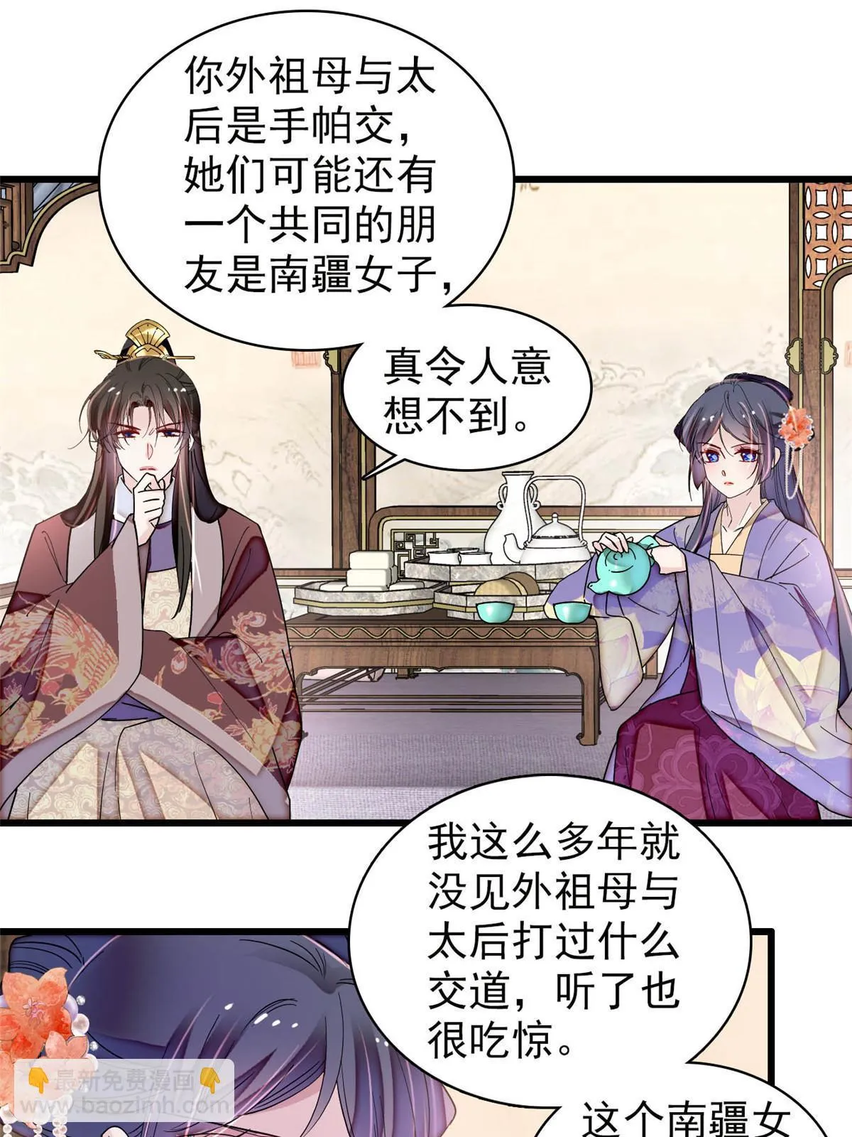 第312话 醋坛子快打翻啦！ 第44页