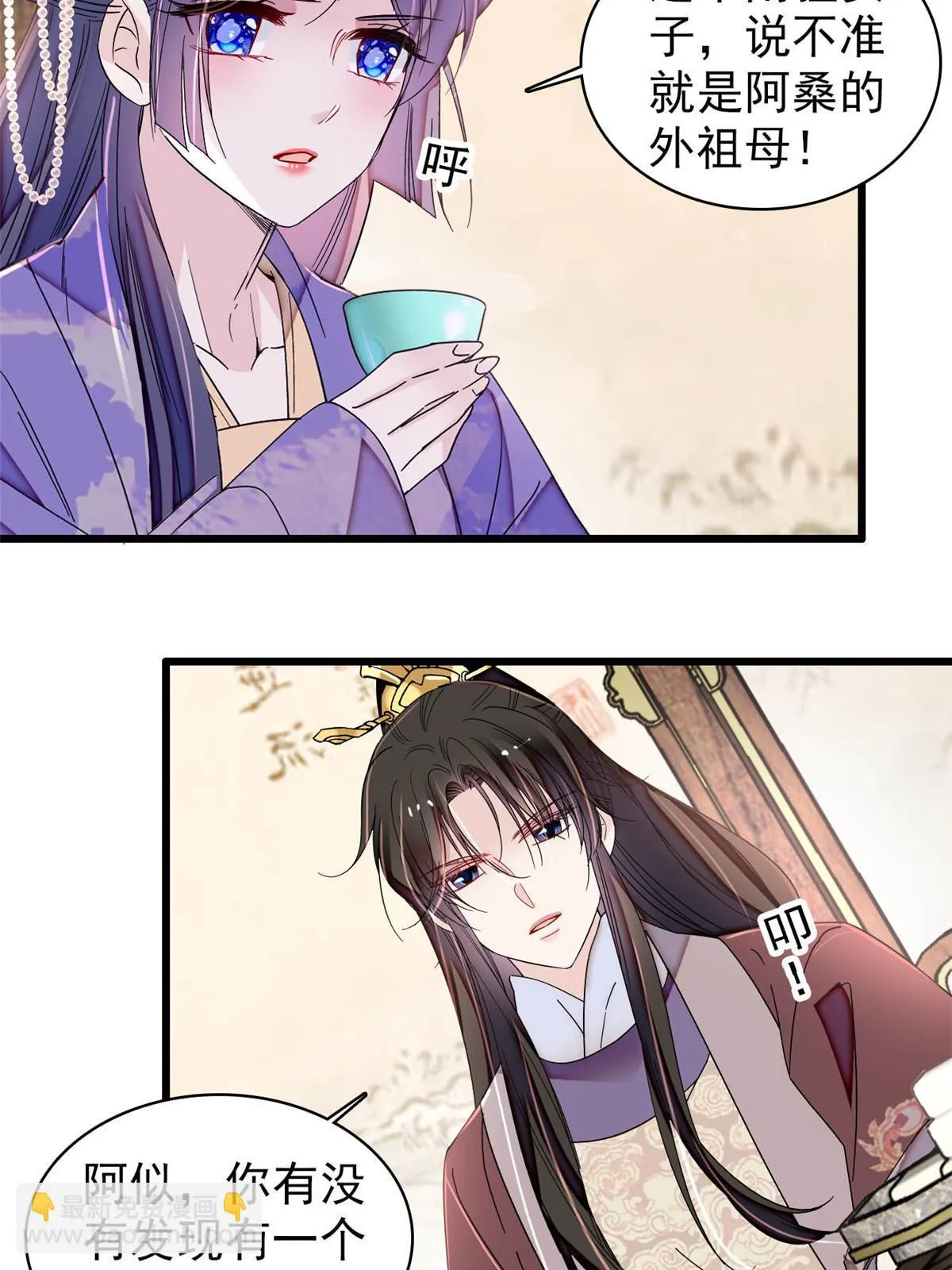 第312话 醋坛子快打翻啦！ 第45页