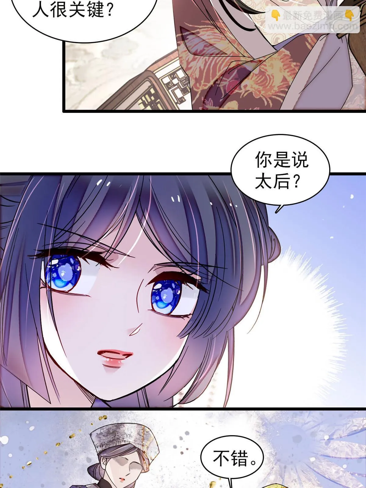 第312话 醋坛子快打翻啦！ 第46页