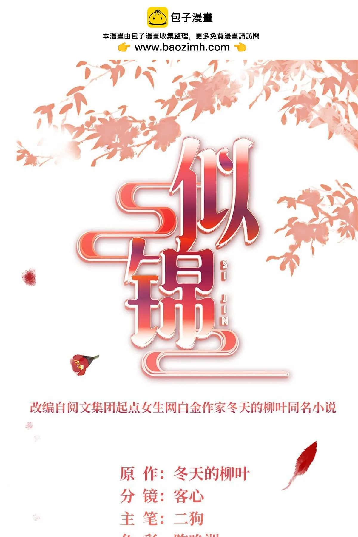 第313话 我决定当上太子！ 第1页