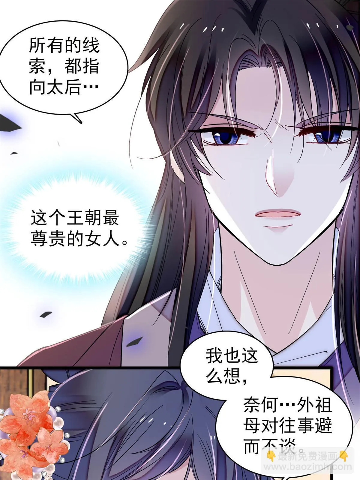 第313话 我决定当上太子！ 第3页