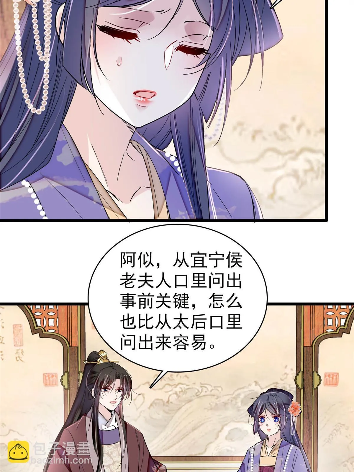 第313话 我决定当上太子！ 第4页