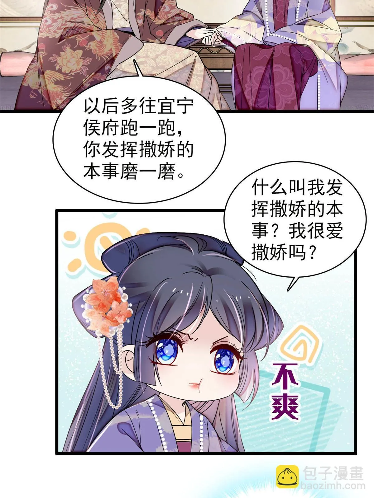 第313话 我决定当上太子！ 第5页