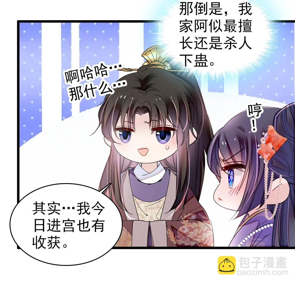 第313话 我决定当上太子！ 第6页
