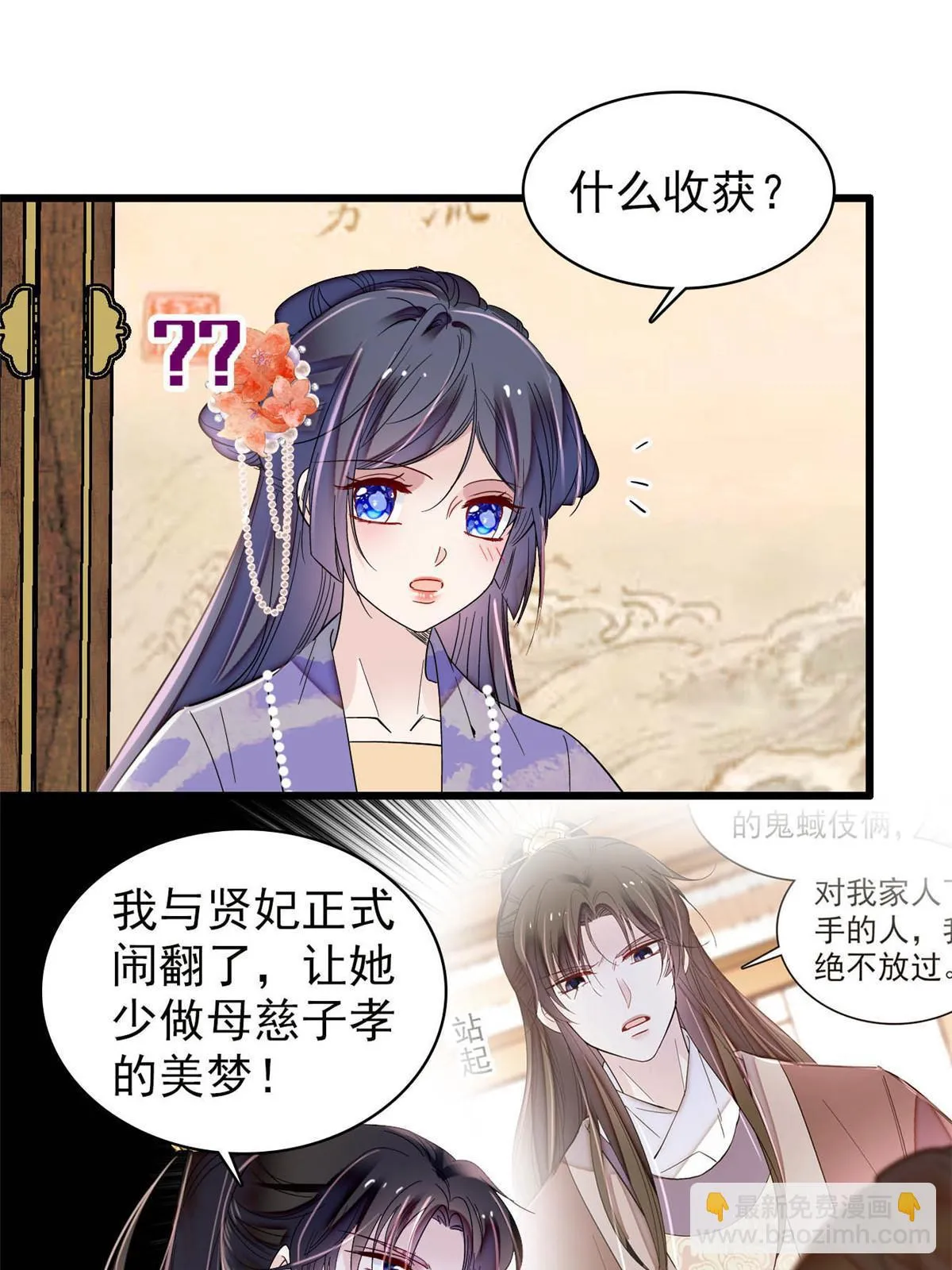 第313话 我决定当上太子！ 第7页