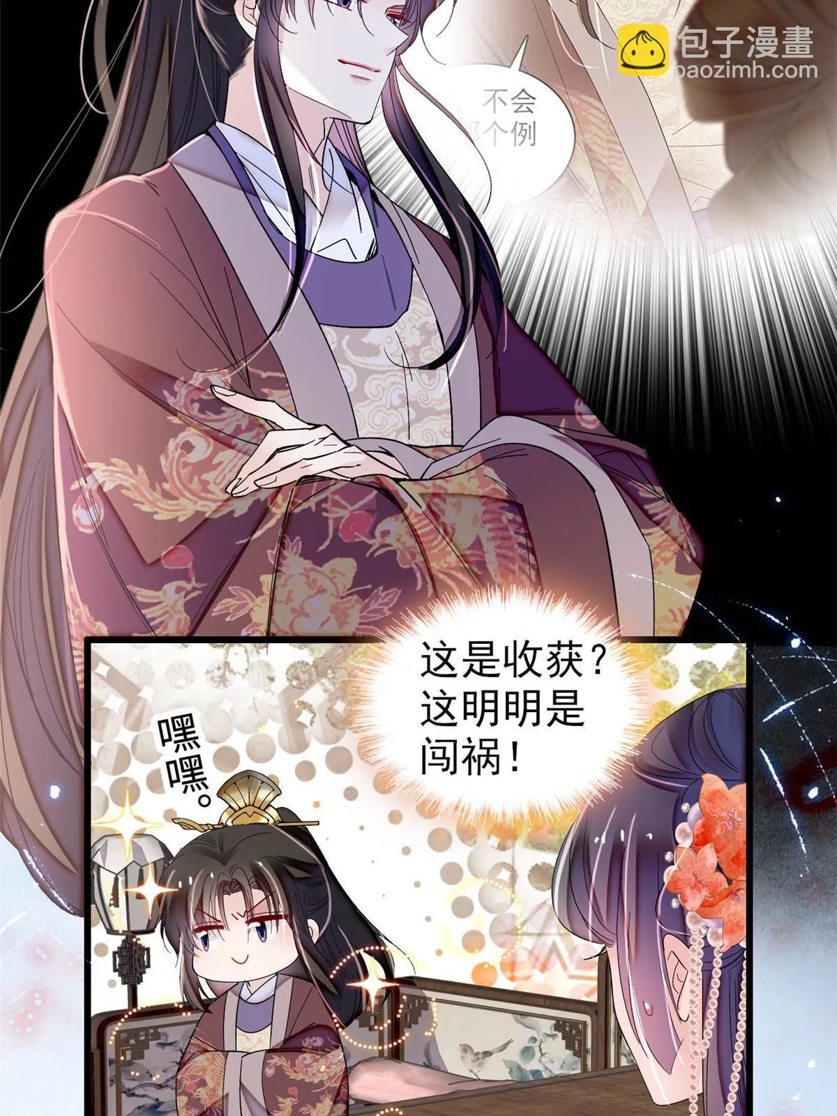 第313话 我决定当上太子！ 第8页