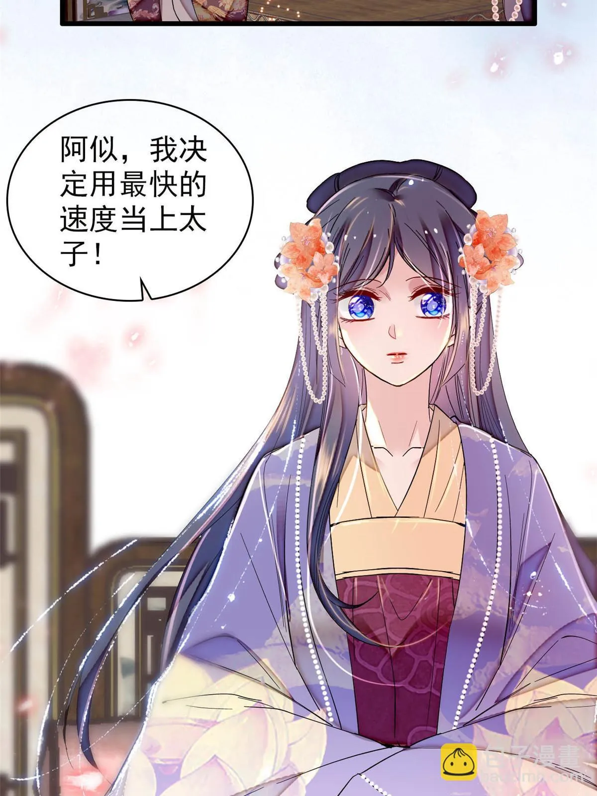 第313话 我决定当上太子！ 第9页