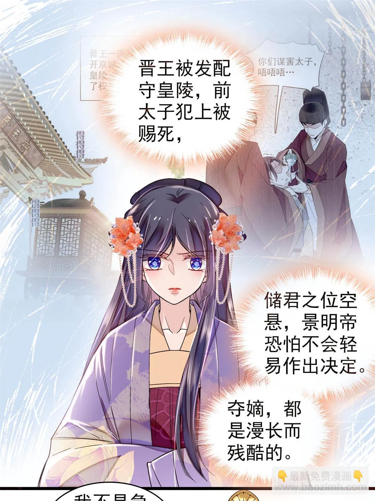 第313话 我决定当上太子！ 第11页