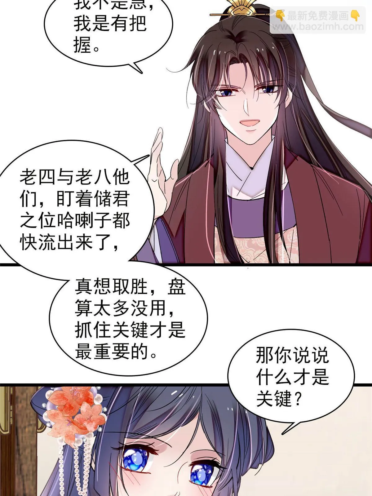 第313话 我决定当上太子！ 第12页