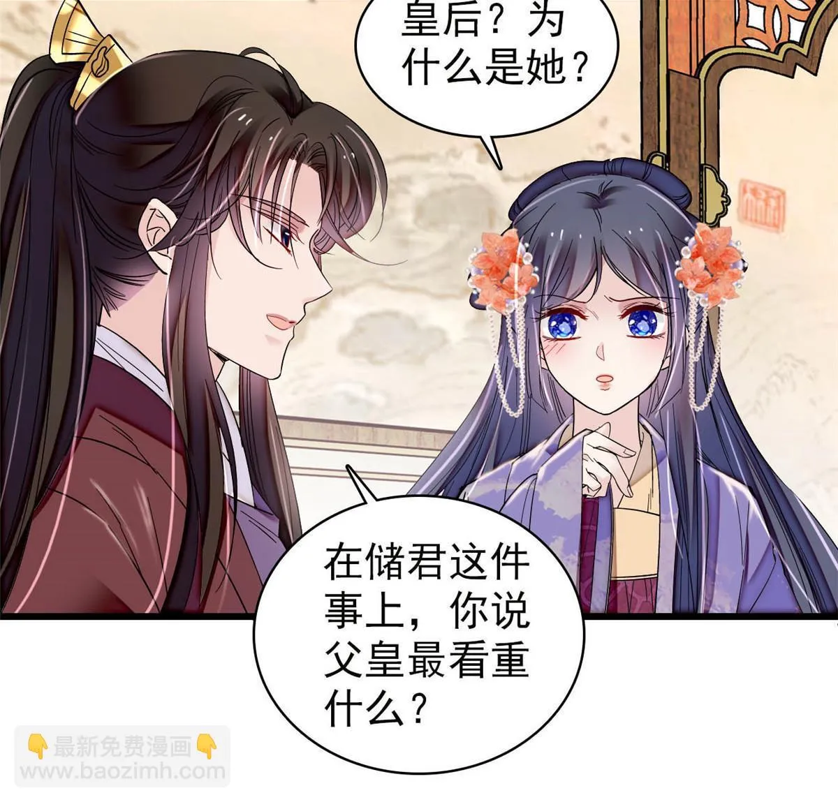 第313话 我决定当上太子！ 第14页