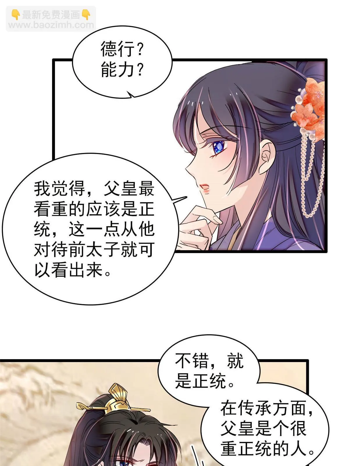 第313话 我决定当上太子！ 第15页