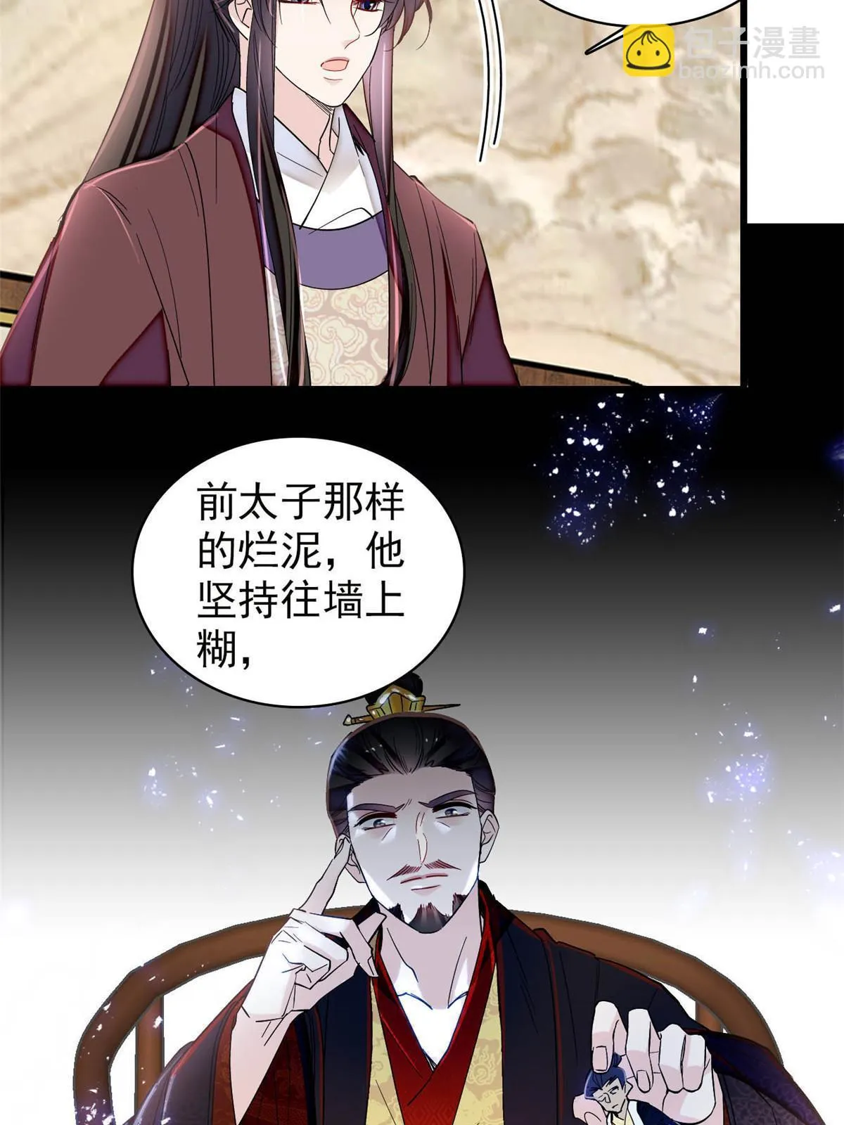 第313话 我决定当上太子！ 第16页