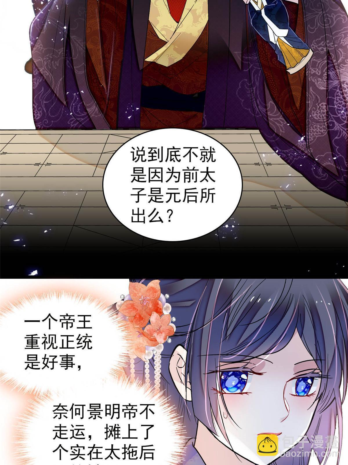 第313话 我决定当上太子！ 第17页