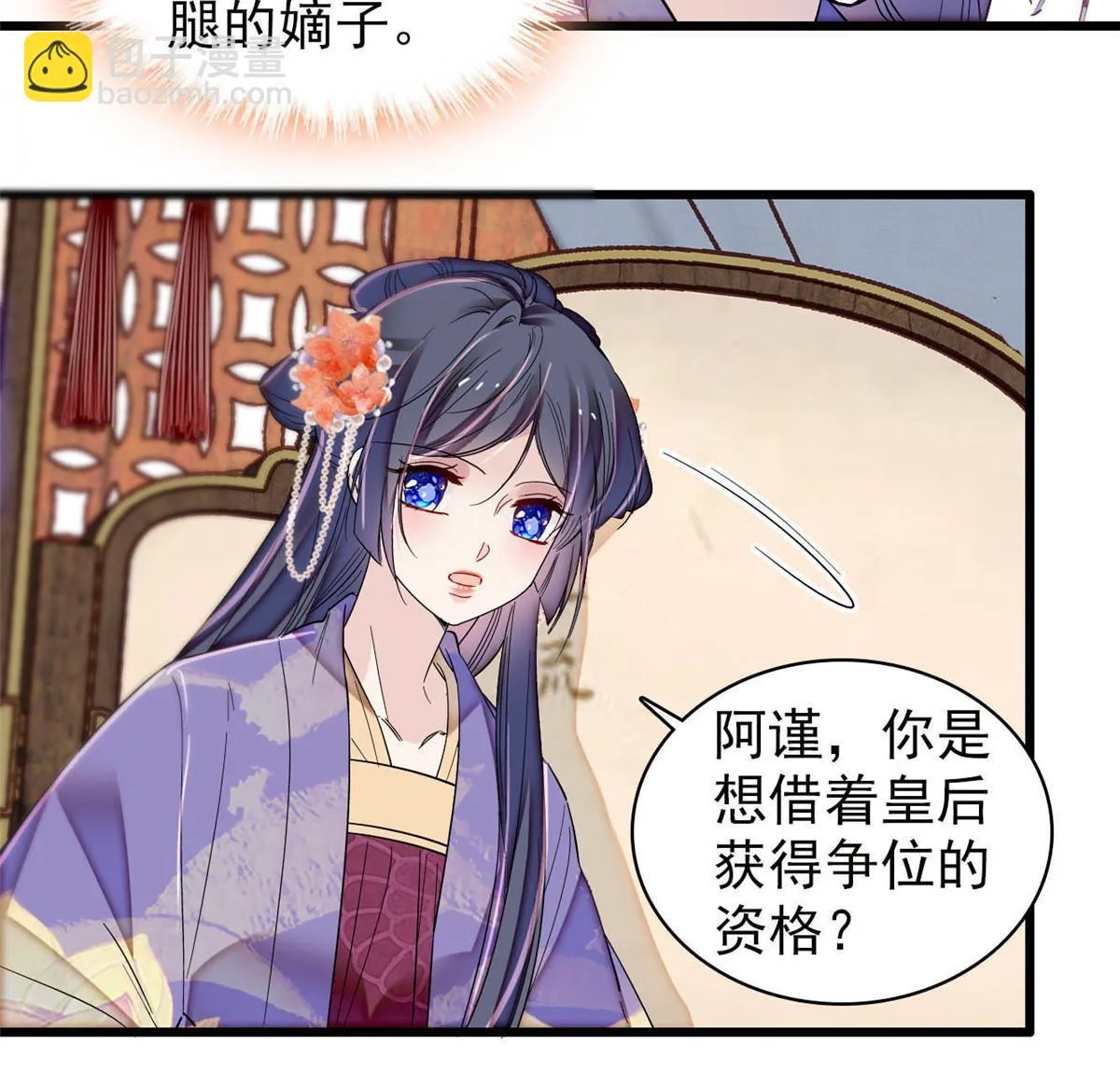 第313话 我决定当上太子！ 第18页