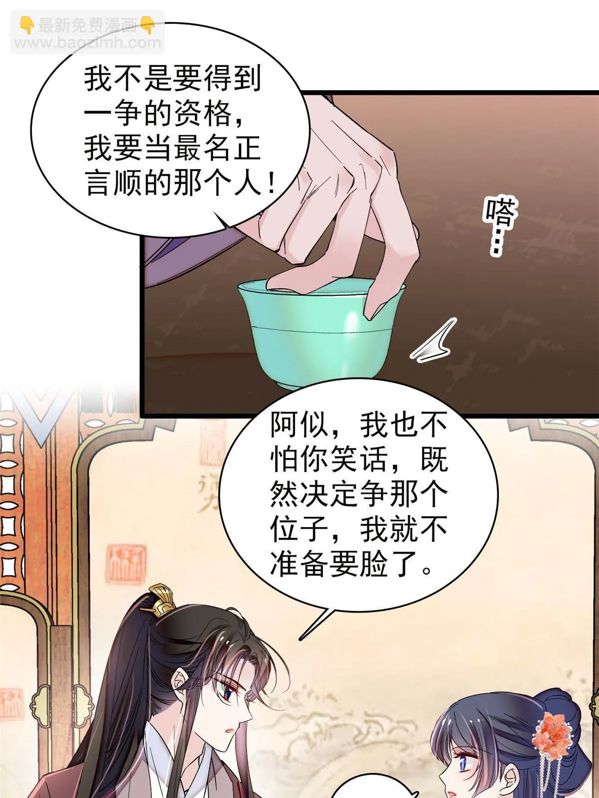 第313话 我决定当上太子！ 第19页
